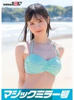 マジックミラー号 2023夏 素人ビキニ娘【なえ】 サンプル画像