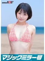 マジックミラー号 2023夏 素人ビキニ娘【かほ】 サンプル画像