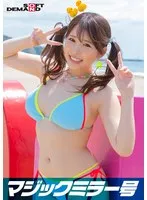 マジックミラー号 2023夏 素人ビキニ娘【ともみ】 サンプル画像