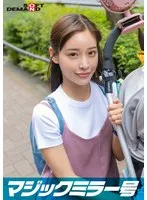 マジックミラー号 優しい子持ちのママ・さとみさんにこっそりデカチンを見せつけて 素股で擦りつけて育児でレス気味の欲求不満オ○ンコに旦那の目の前でヌルっと生挿入 産後の柔らかい膣穴が気持ち良すぎて中出し不倫SEX ～休日にお出かけ中幸せ絶頂の春ママNTR～ サンプル画像