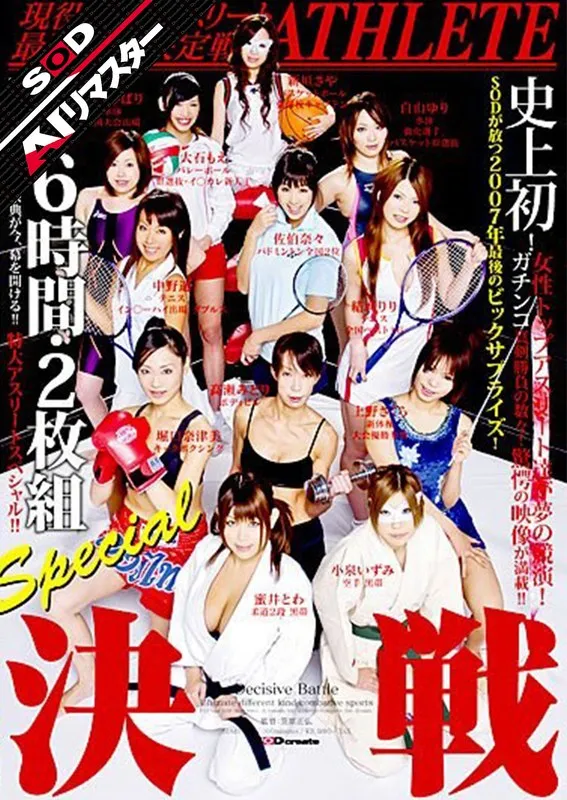 佐伯奈々・あいぶらん（蜜井とわ）・高瀬みどり・広瀬奈々美（堀口奈津美）・大石もえ - 【AIリマスター】現役トップアスリート最強女王決定戦！！ 6時間 サンプル画像