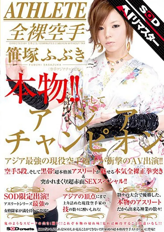 笹塚ふぶき - 【AIリマスター】本物！！そしてアジアンチャンピオン アジア最強の現役空手選手が衝撃のAV出演！！ 笹塚ふぶき サンプル画像