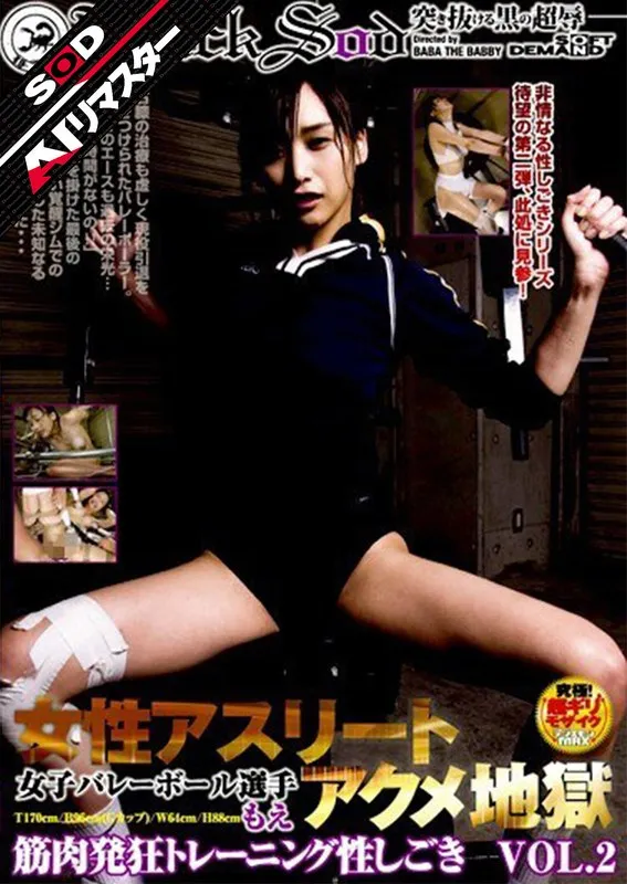 【AIリマスター】女性アスリートアクメ地獄 VOL.2 サンプル画像