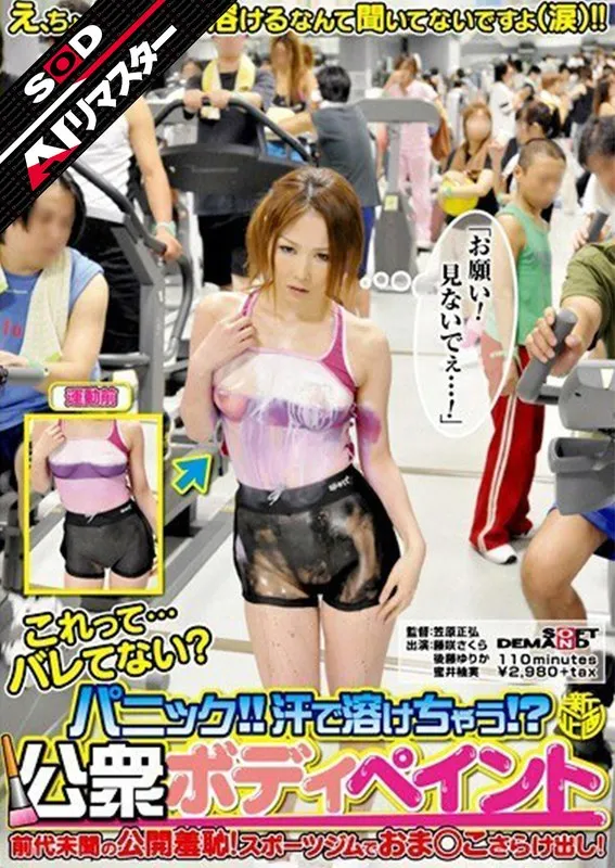 藤咲さくら・蜜井柚実・後藤ゆりか - 【AIリマスター】パニック！！汗で溶けちゃう！？ 公衆ボディペイント サンプル画像