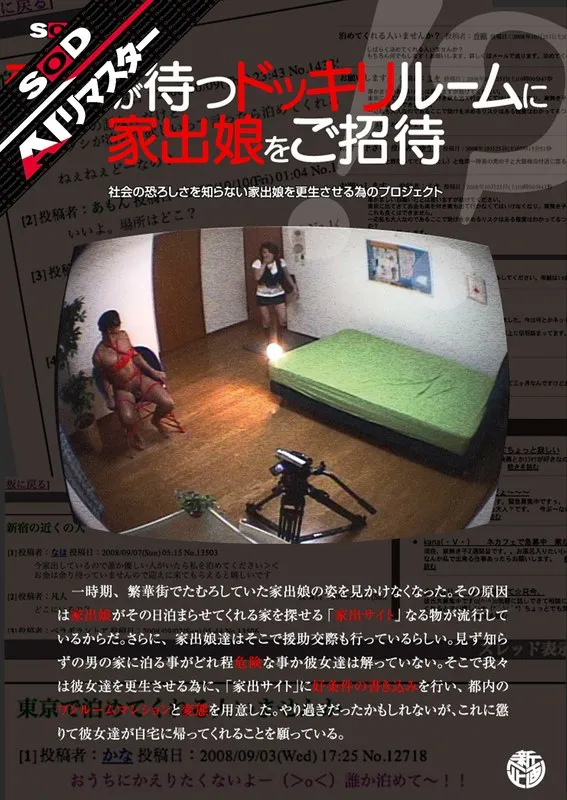 【AIリマスター】変態が待つドッキリルームに家出娘をご招待 サンプル画像