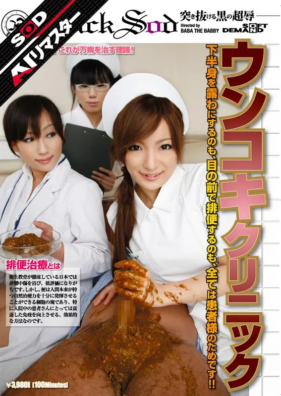 【AIリマスター】ウンコキクリニック サンプル画像