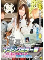 麻倉憂(あさくらゆう) - 麻倉憂×マジックミラー号 サンプル画像