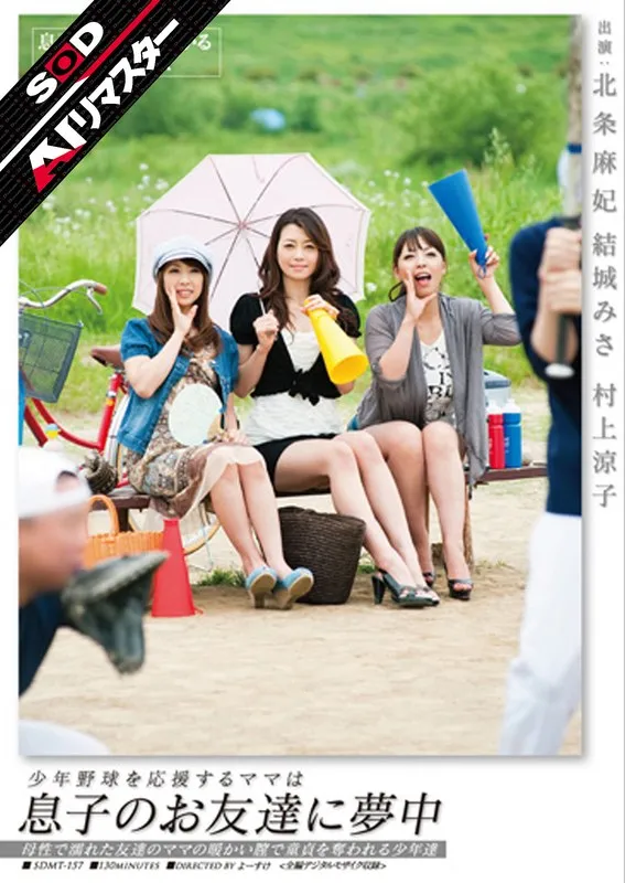 村上涼子（中村りかこ、黒木菜穂） - 【 AI リマスター版 】少年野球を応援するママは息子のお友達に夢中 サンプル画像