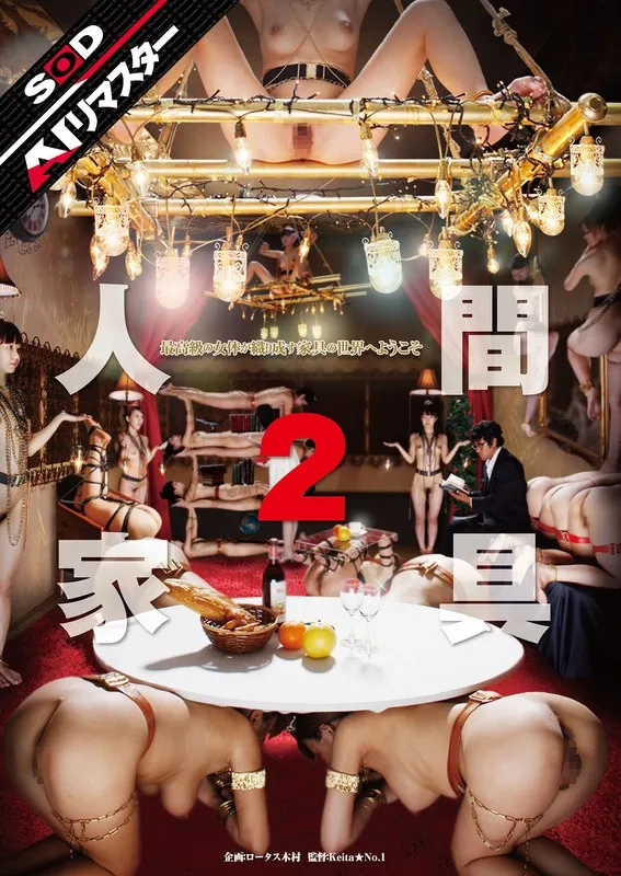 【AIリマスター】人間家具 2 サンプル画像