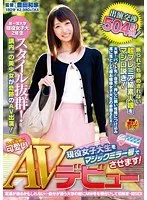 アイドル級に可愛い現役女子大生をマジックミラー号でAVデビューさせます！ サンプル画像