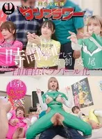 戦隊ヒーローショー中の女を時間停止して強●交尾 自由自在にラブドール化 握手会編 サンプル画像