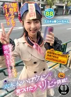 六本木のハロウィンで見つけたパリピが挑戦！巨乳の彼女が何をされても我慢できれば100万円ノーリアクションゲーム！エロキョ●シーちゃん サンプル画像