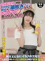逢月ひまり(あいづきひまり) - 人気 AV 女優が挑戦！イカサレ屋台の中で 潮吹きながらホットドッグ売ってください！逢月ひまり サンプル画像