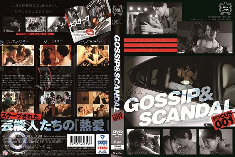 宮下華奈 - GOSSIP＆SCANDAL FOCUS001 サンプル画像