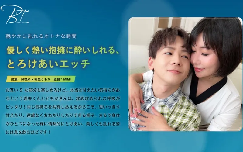 明里ともか - 優しく熱い抱擁に酔いしれる、とろけあいエッチ サンプル画像