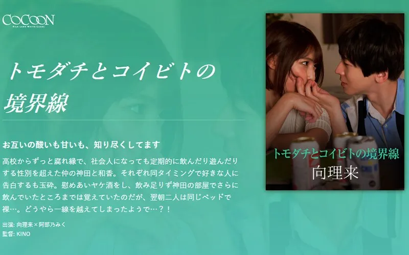 阿部乃みく - トモダチとコイビトの境界線-向理来- サンプル画像