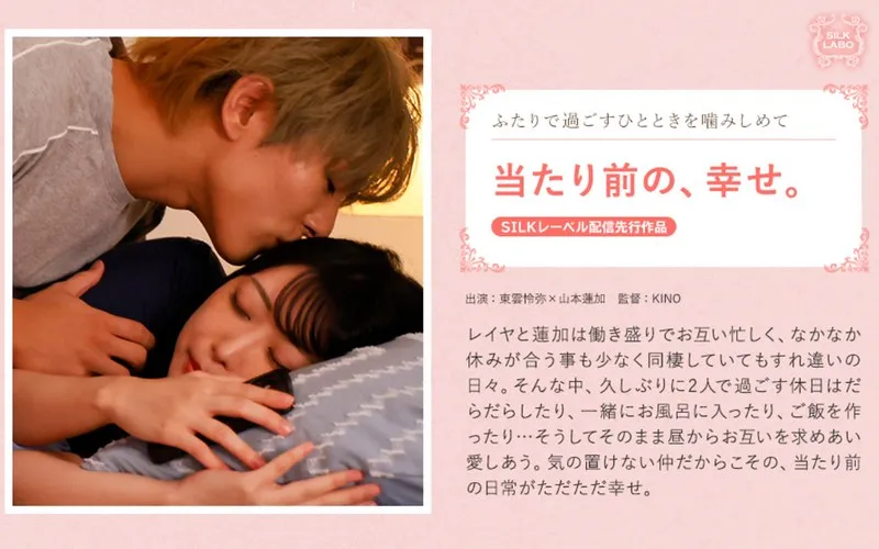 山本蓮加 - 当たり前の、幸せ。 サンプル画像