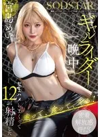 宮島めい - 離婚したてのぼくがツーリングで出会った大型バイクにまたがるギャルライダーと意気投合し一晩中なまハメしまくって12回射精した 宮島めい サンプル画像