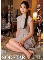 本庄鈴(ほんじょうすず) - キモデブしか愛せない高学歴お嬢様に惚れられた中年の俺 散らかり放題の汚部屋で無垢な女の性感開発に没頭した 本庄鈴 サンプル画像