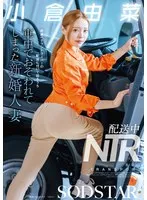 小倉由菜(おぐらゆな) - 配送中NTR 既婚ベテランドライバーの配送に付いて回るうち車中でおそわれてしまった新婚人妻 小倉由菜 サンプル画像