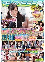 マジックミラー号ハードボイルド 制服女子○生を「ファッション誌のSEX特集です」とナンパ「チ○ポのにおいを消すキンタマパックを覚えませんか？」と言ってガチ勃起大人デカチンを握らせたら純情娘がまさかの発情！中出しまでしちゃうなんて！！ サンプル画像