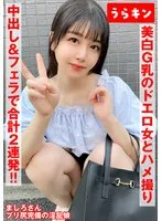 真白ふわり(ましろふわり) - 【美白G乳のドエロ女にわからせハメ撮り】【少し塩かと思いきや生チンで喘ぎ通すビッチ発覚！！】【ムチピチ美尻の美巨乳の神がかりエロボディに中出し＆口内に連射！！】 真白ふわり サンプル画像