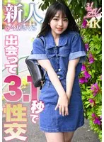 @今居さくら(いまいさくら) - 出会って3.1秒で性交 新人@今居さくら サンプル画像