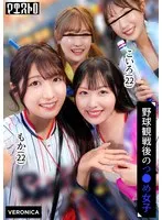 ホームラン！野球観戦美少女ファン達と自宅で秘密のナイトゲーム！【こいろ/もか/まゆ/みずき】Ver.こいろ＆もか サンプル画像