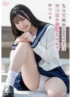 野口絢音(のぐちあやね) - 野口絢音 色白で繊細な女の子はやっぱり敏感なのか？ サンプル画像