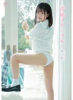 望月栞 - 望月栞 清純クロニクル サンプル画像