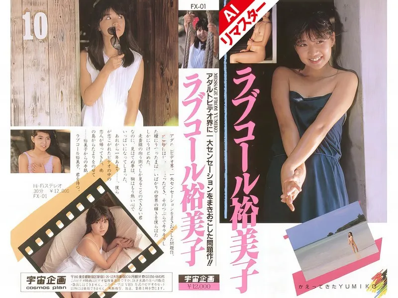 田所裕美子 - 【AIリマスター版】ラブコール裕美子 田所裕美子 サンプル画像