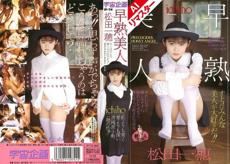 松田一穂 - 【AIリマスター版】早熟美人 松田一穂 サンプル画像