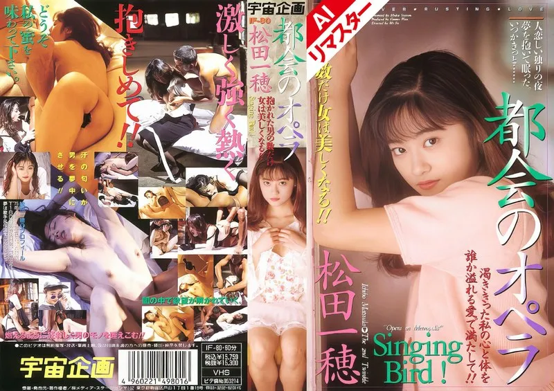 松田一穂 - 【AIリマスター版】都会のオペラ 松田一穂 サンプル画像