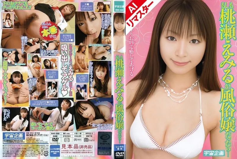 桃瀬えみる - 【AIリマスター版】もしも桃瀬えみるが風俗嬢だったら… サンプル画像