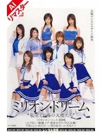 早坂ひとみ(はやさかひとみ)・橋本美歩（あいみ、中谷あいみ）(はしもとみほ（あいみ、なかたにあいみ）)・如月カレン(きさらぎかれん)・早乙女優(さおとめゆう)・春咲あずみ(はるさきあずみ)・綾瀬メグ(あやせめぐ)・上戸あい(うえとあい)・神谷姫(かみやひめ)・天衣みつ(あまいみつ) - 【AIリマスター版】ミリオン・ドリーム ～私立ミリ商の天使たち～ サンプル画像
