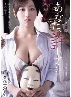 芦名ほのか(あしなほのか) - あなた、許して…。 人妻の素顔 芦名ほのか サンプル画像