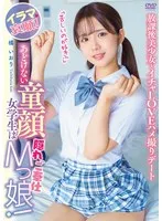 橘いおり(たちばないおり) - あどけない童顔女学生は隠れご奉仕Mっ娘！イラマ哀願！「苦しいのが好き！」放課後美少女とイチャLOVEハメ撮りデート 橘いおり サンプル画像