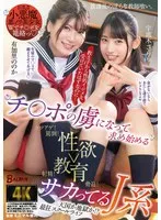 宇流木さらら(うるきさらら)・有加里ののか(あかりののか) - 教え子から性的イジメを受けていたはずなのに...チ〇ポの虜になって求め始めるサカってるJ系 サンプル画像