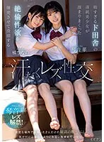 琴音華・橘ひなの - 暇すぎるド田舎の清純美少女が溜まりまくった絶倫性欲を爆発させて没頭する汗だくレズ性交 琴音華 橘ひなの サンプル画像