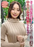 美咲かんな(みさきかんな) - THE ドキュメント 本能丸出しでする絶頂SEX おっとり顔の可愛らしいスレンダー美人妻が中出し乱交快楽トリップ 美咲かんな サンプル画像
