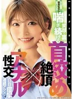 【※エグすぎて閲覧注意※】完全崩壊！喉奥ピストン！菊門イジメ！笑顔の裏で喘ぎ続ける 首絞め絶頂×アナル性交 白目痙攣連続アクメ！ サンプル画像