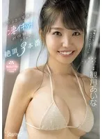 観月あいな(みづきあいな) - とびっきり笑顔で凄イキッ！奇跡のクビレ素人OL観月あいな初体験めちゃ×2絶頂3本番 サンプル画像