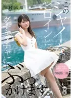 谷村凪咲(たにむらなぎさ) - このシャイなヒロインにグチャグチャにぶっかけます。 谷村凪咲 サンプル画像