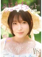 春野くるみ(はるのくるみ) - ぷにかわショートカットの絶対的ヒロイン 春野くるみ AVデビュー サンプル画像