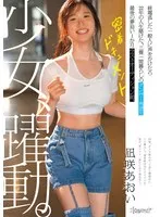 凪咲あおい(なぎさあおい) - 少女、躍動。 終電逃した一般人に声をかけたら22年の人生賭けた、三畳一間暮らしのダンサー希望生 最後の夢追い1か月 ラストオーディション前、密着ドキュメント 凪咲あおい サンプル画像