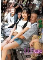 ひなたなつ（日向なつ）(ひなたなつ) - 都会に疲れて田舎に逃げた美少女は村のオヤジ達に可愛がられ洗脳されてマワされた…奇妙な集落11P大乱交 ひなたなつ サンプル画像