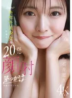 石井恋花(いしいれんか) - kawaii*キセキ美少女の特濃ザー汁20発顔射ぶっかけ体験スペシャル 石井恋花 サンプル画像