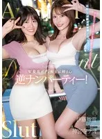 伊藤舞雪(いとうまゆき)・神宮寺ナオ(じんぐうじなお) - W最高ボディ痴女お姉さん逆ナンパーティー！中出し！追撃連続射精！レズキス！…と大人気トップ女優2人のリアル本性丸出しドキュメントSpecial 伊藤舞雪 神宮寺ナオ サンプル画像