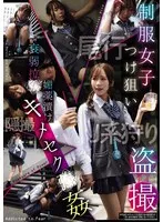制服女子つけ狙い盗撮 衰弱拉●媚薬漬けキメセク●姦 サンプル画像