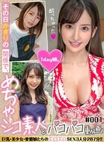 その日限りの関係で、めちゃシコ素人とパコパコ動画＃001 巨乳・美少女・変態娘たちのエロエロSEX3人分287分 サンプル画像